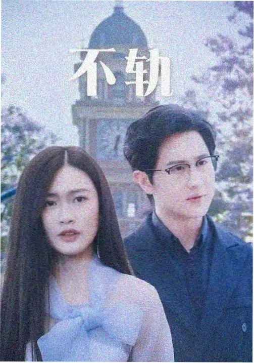 长夜灯下剧集海报